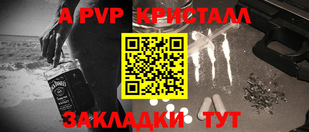 A PVP крисы CK  Вход с VPN  Тимашёвск  Alpha PVP VHQ 