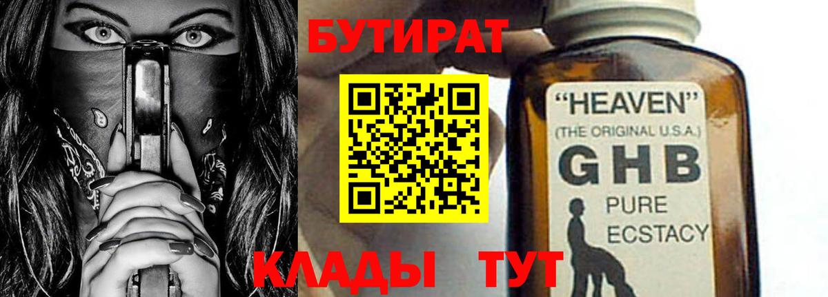 Бутират жидкий экстази  Вход с VPN  Тимашёвск 