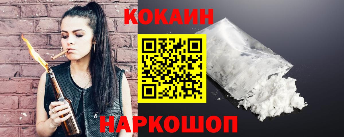 Тимашёвск  COCAIN 98%  Кокаин  Вход с VPN  COCAIN Fish Scale 