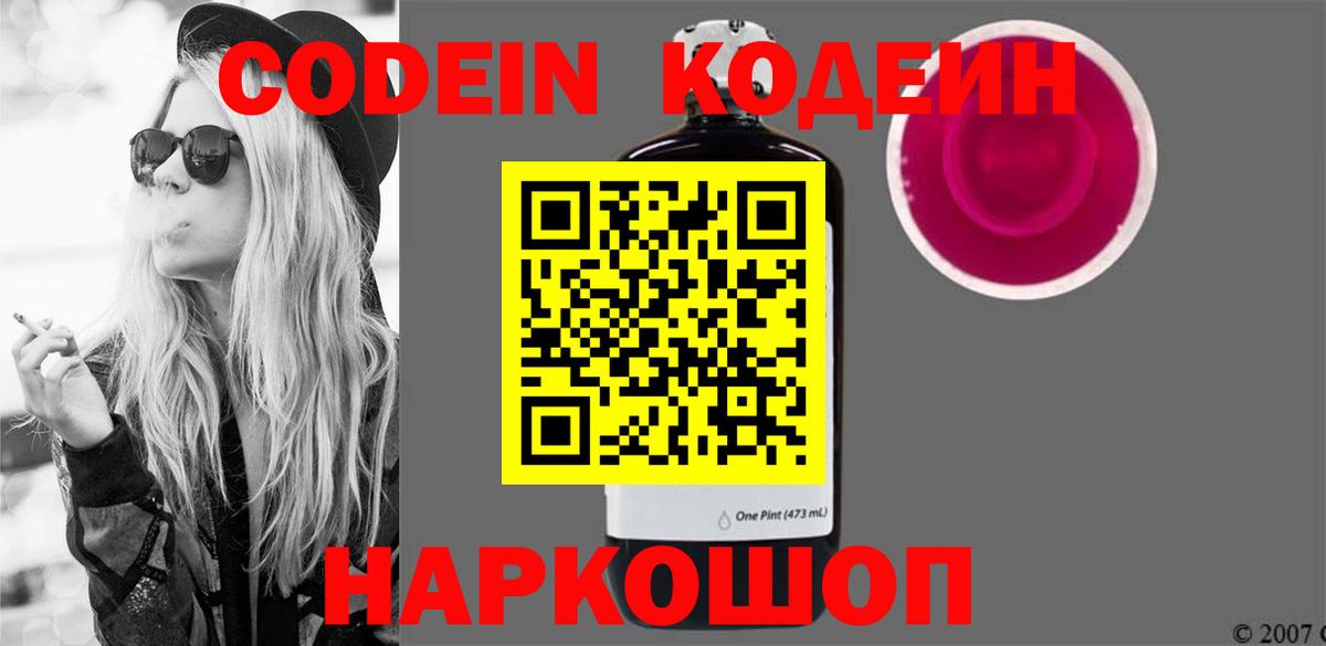 Кодеиновый сироп Lean напиток Lean (лин) Тимашёвск