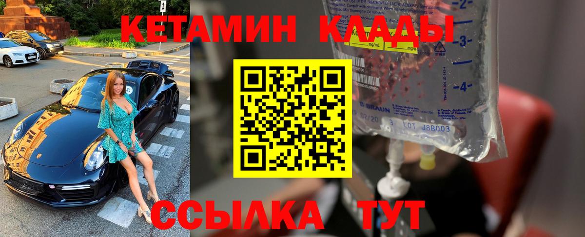 Кетамин VHQ Тимашёвск
