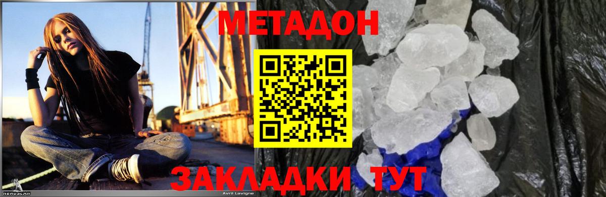 Тимашёвск  МЕТАДОН кристалл  Вход с VPN  МЕТАДОН кристалл 