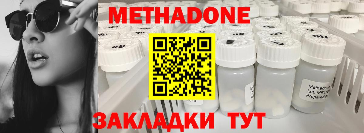 МЕТАДОН белоснежный Тимашёвск