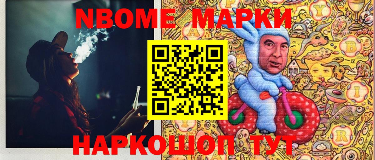 Тимашёвск  Марки 25I-NBOMe  Вход с VPN  Марки NBOMe 1,8мг 
