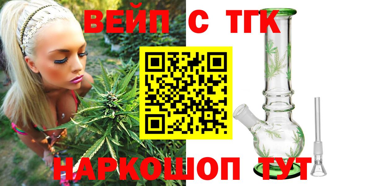 ТГК вейп с тгк Тимашёвск