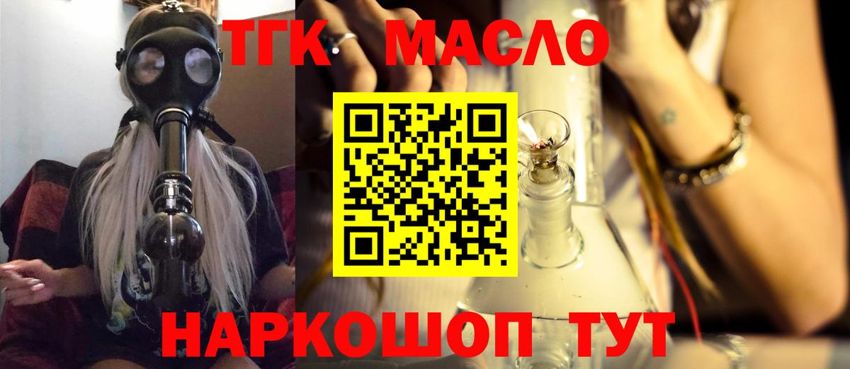 Тимашёвск  купить   Дистиллят ТГК THC oil  Вход с VPN  ТГК Wax 